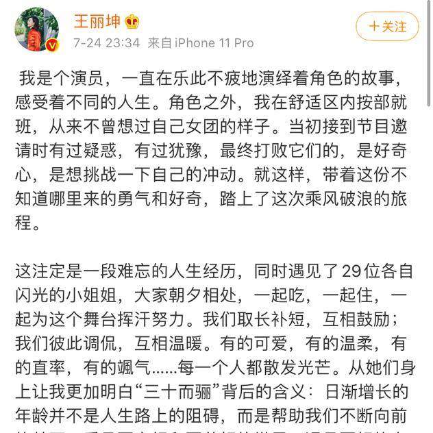 王丽坤发长文告别舞台上热搜了？到底是怎么回事？