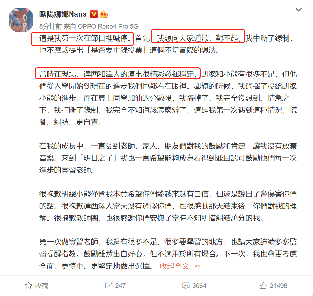 欧阳娜娜后悔投票提议重录被痛批，本尊发长文道歉