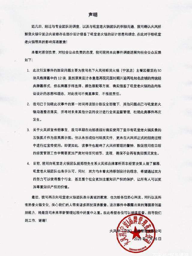 郑恺发道歉声明，承认火锅店抄袭承诺整改！火锅店与郑恺方和解