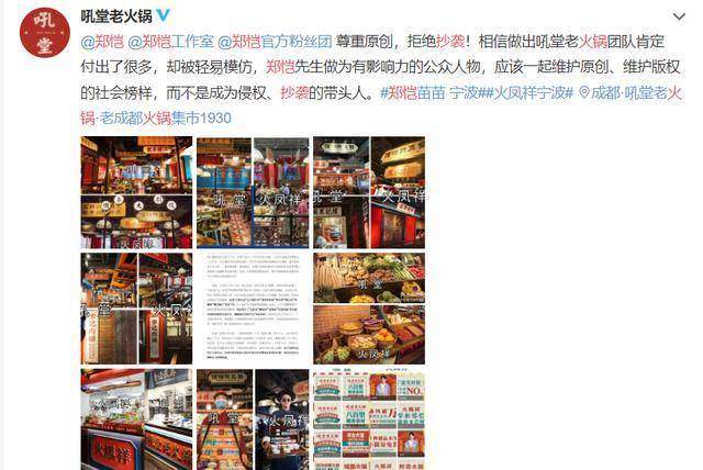 火锅店与郑恺方和解郑恺方已道歉并承诺整改！老火锅店“吼堂”质疑郑恺新店