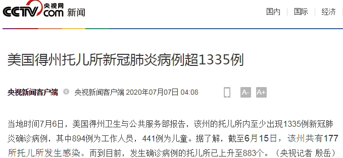 警惕！美国这个州883个托儿所暴发疫情，累计确诊达1335例，441例为儿童……