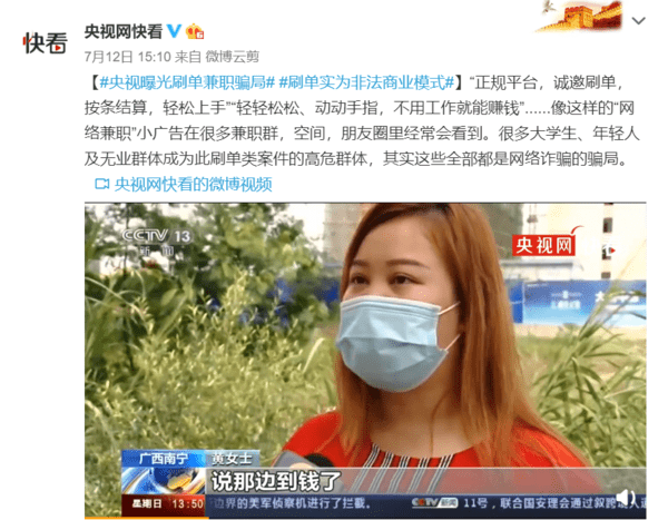 央视曝光刷单兼职骗局非法商业模式“兼职”需谨慎