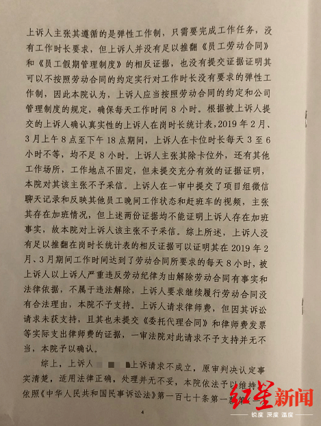 腾讯高级工程师因“每天在岗不足8小时”被辞退反诉加班费等500余万两度败诉