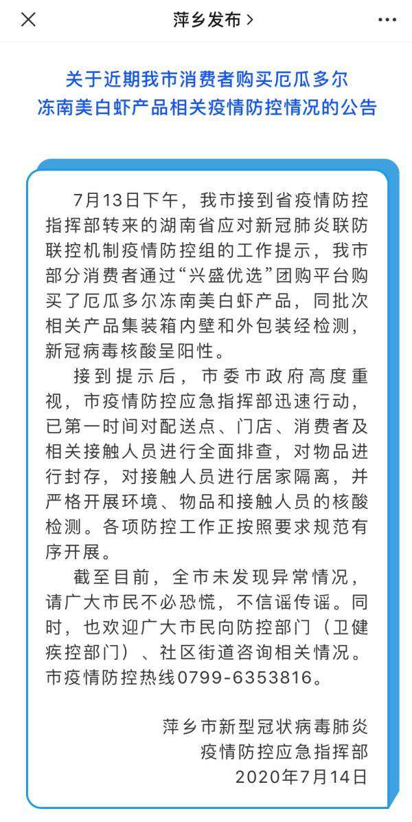 警惕|一团购平台同批冻虾检出新冠病毒！