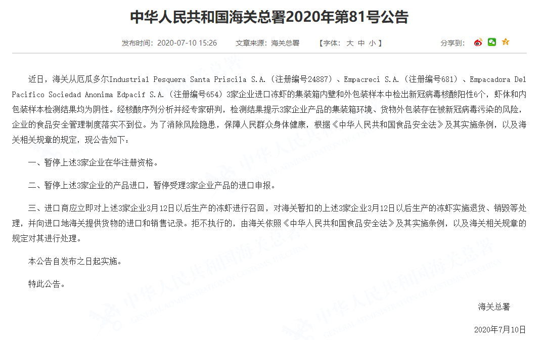 重庆/江西两地又有进口冻虾外包装检出新冠病毒！厄方已向中国作出保证