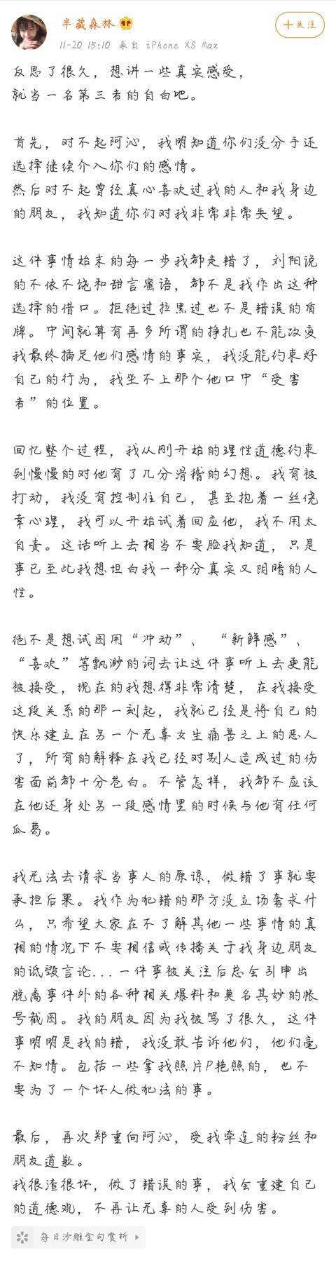 后续，半藏森林道歉，刘阳发文表态，阿沁再次发文回应。大乱斗