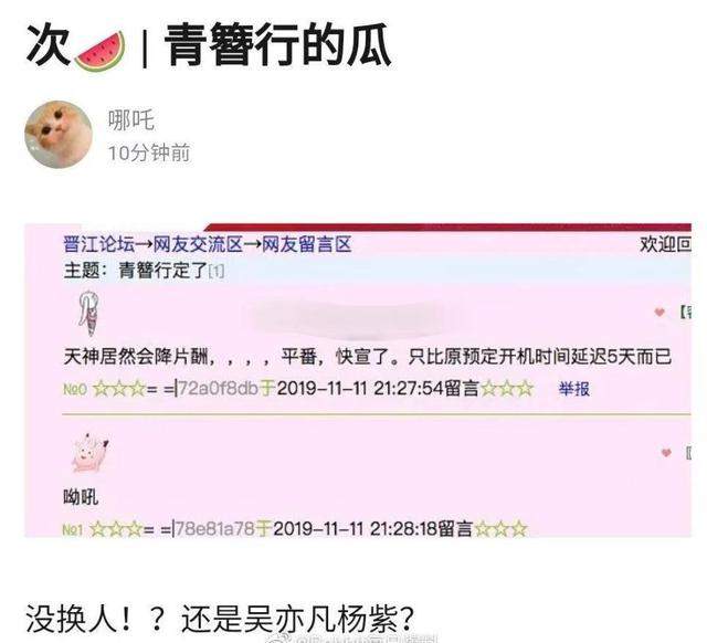 杨紫回应番位之争，不是我和演员该管的事，网传已经平番