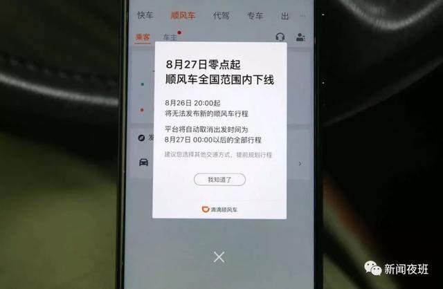 今天起滴滴顺风车业务全国下线 女性朋友安全防范指南