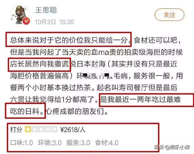 花万元吃饭，打一星差评，王思聪被叫“国民老公”不是没有道理