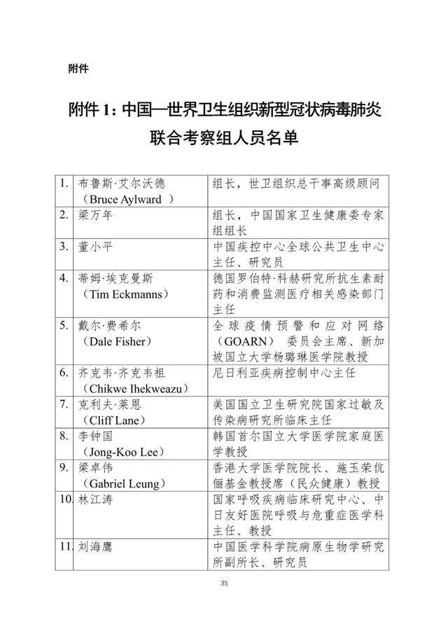 中国-世卫联合考察报告：新冠系动物源性病毒