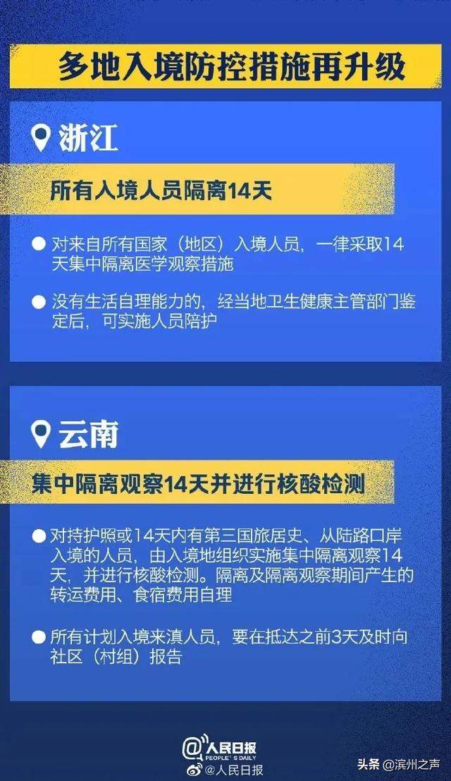 【科学防护】防控不能松劲！九图带你了解最新入境防控措施