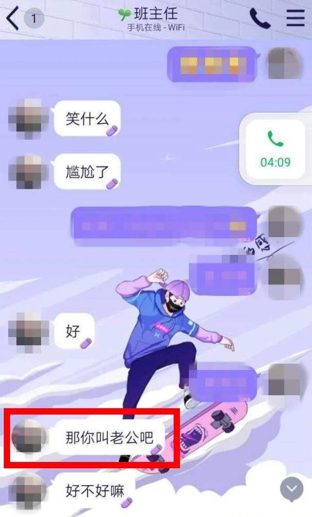 盐城一班主任竟让13岁女生喊其“老公”，将被开除！