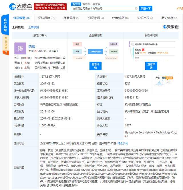 百世快递就“13吨快件被烧毁”回应：7000余件进行补发处理和赔付 预计3天内补发完毕