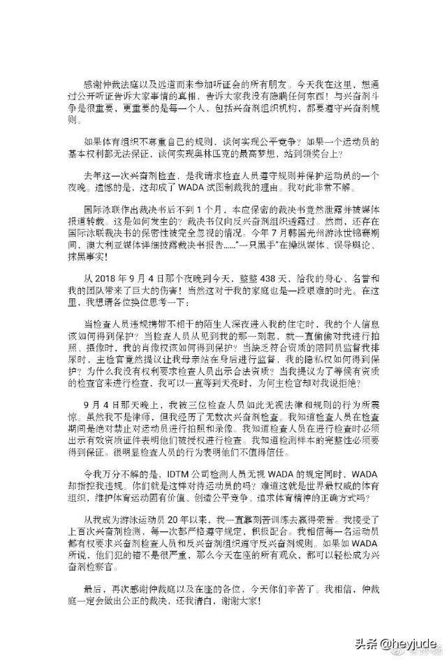 还我清白！孙杨发布听证会最终陈述，质疑反兴奋剂机构的别有用心