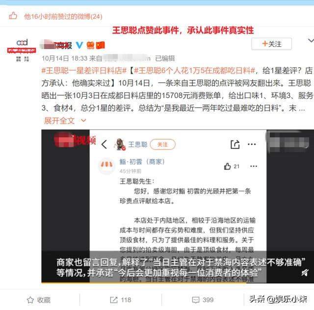 花万元吃饭，打一星差评，王思聪被叫“国民老公”不是没有道理
