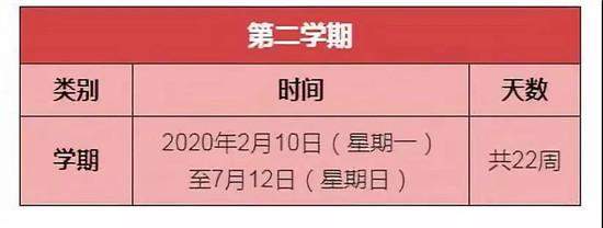 预测2020年放假安排表？2020年元旦如何放假？2020中小学放假安排