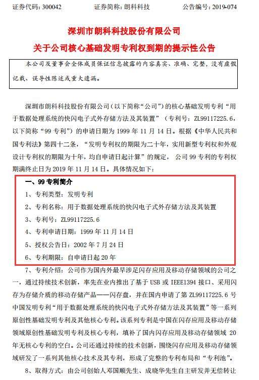 U盘20年专利到期：这家躺赚20年的企业，未来怎么走？