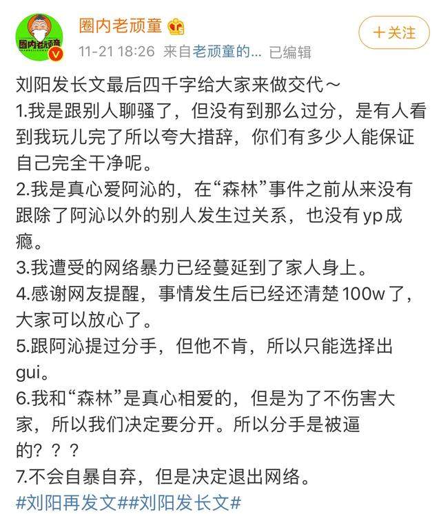 刘阳再次发4000多字长文回应出轨事件