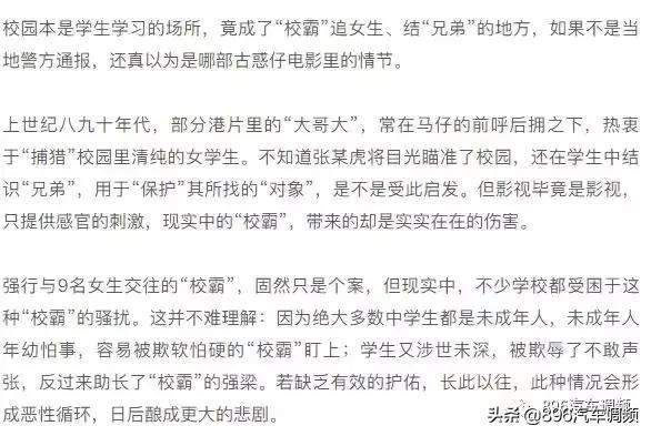 强行与9名女生交往，“校霸”也应纳入“扫黑除恶”射程