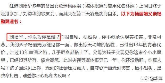 追刘德华逼得父亲自杀，12年后，杨丽娟真的后悔了吗？