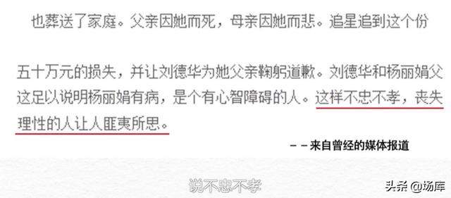 追刘德华逼得父亲自杀，12年后，杨丽娟真的后悔了吗？