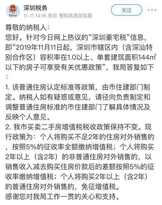 深圳豪宅线标准大变 不问总价只看面积！网友：赶紧抢房