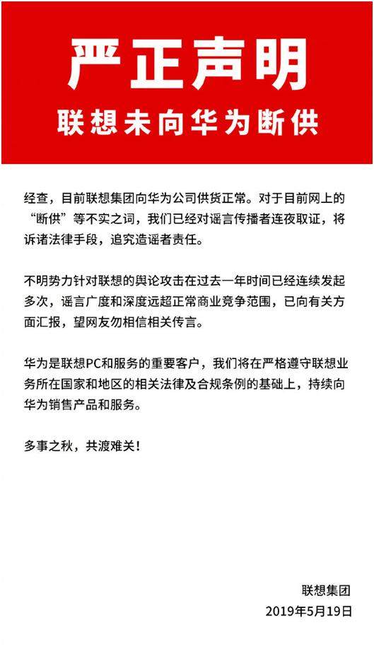 一周负面舆情回顾：联想辟谣向华为“断供”等不实言论 自如回应2岁男童患白血病事件