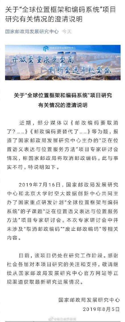 国家邮政局辟谣：取消邮政编码与事实不符