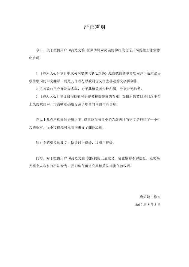 尚雯婕工作室回应文雅言论：利用歧义散布不实消息