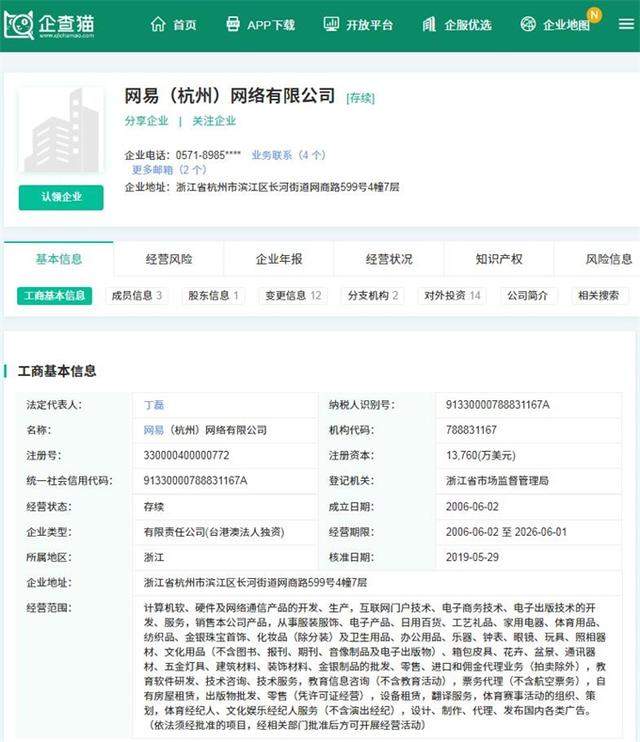 能否爆红？网易上线社交产品“声波”：主打匿名语音交友、打赏