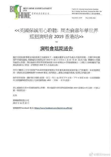 周杰伦香港演唱会取消了吗？周杰伦香港演唱会延期的原因是什么？