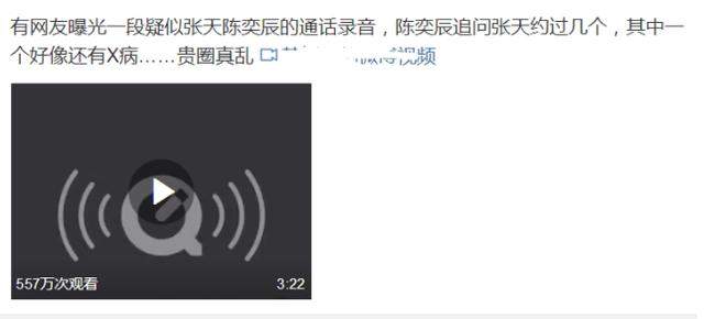 张天陈奕辰分手 张天曾发文开撕陈奕辰经纪人！陈奕辰张天分手原因是聊天录音曝光事件？