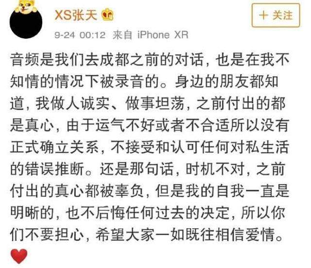 张天陈奕辰分手 张天曾发文开撕陈奕辰经纪人！陈奕辰张天分手原因是聊天录音曝光事件？