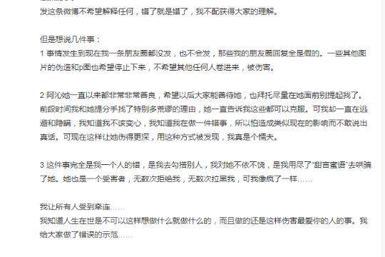 刘阳道歉是怎么回事 刘阳出轨半藏森林事件始末全过程