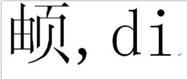 生僻字影响保研 为什么名字里有生僻字不能保研？名字里有生僻字或影响买飞机火车票是真的吗