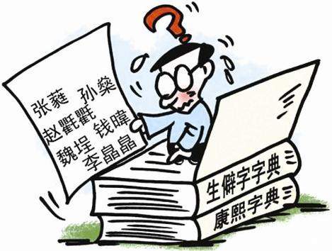 生僻字影响保研是怎么回事？学信网无法输入生僻字 家长急欲改名却接连碰壁