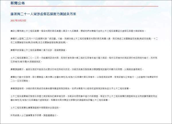 港珠澳大桥香港段报告造假 12人罪成