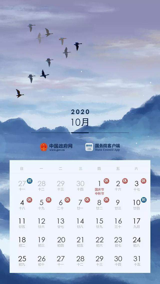 2020年放假安排来了！明年五一连休5天