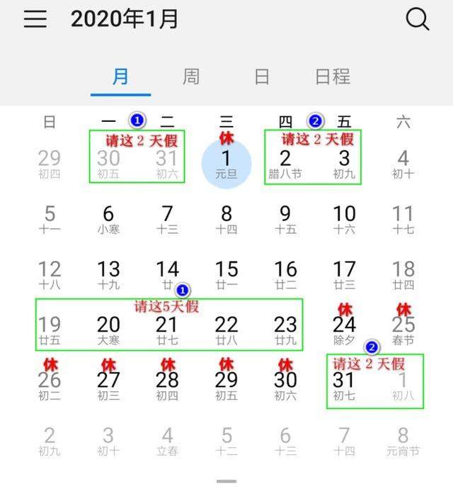 元旦火车票开售今天！2020年元旦春节假期安排时间表公布 元旦春节假期拼假及抢票攻略一览