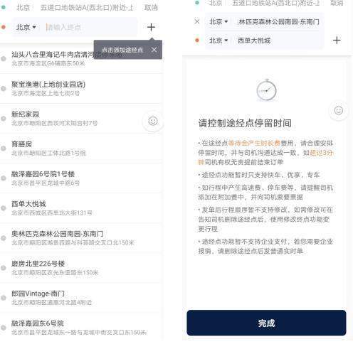 滴滴北上杭等37城上线“途经点”功能，可提前设置3个下车点