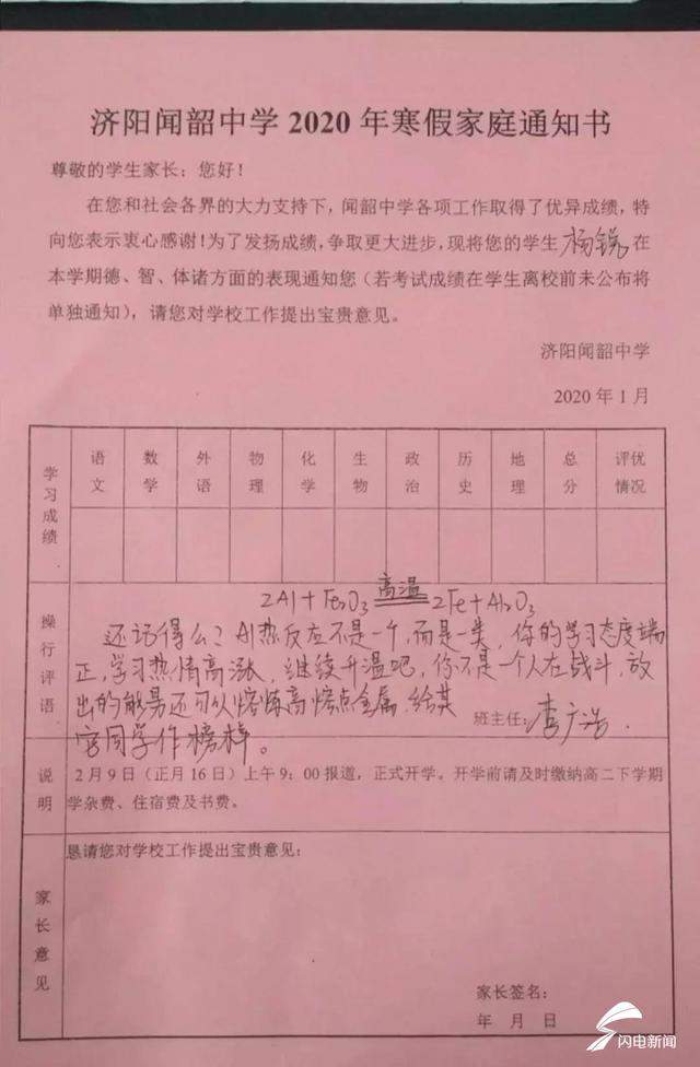 用化学方程式作寒假评语！全班50人每人1份！山东这位老师有才又有心