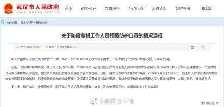 武汉市政府办公厅回应“工作人员领防护口罩”事件