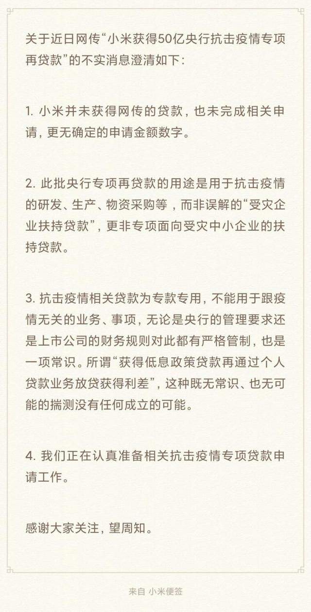 美团、小米申请数十亿“抗疫”专项再贷款？双方回应来了