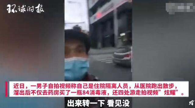 武汉确诊患者私自出院散步发视频炫耀，竟称在家隔离的人都怕死