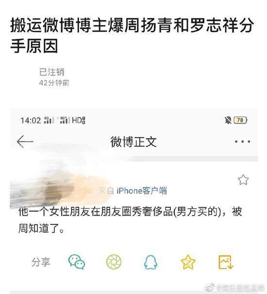 大V曝罗志祥周扬青分手原因：疑因\第三者\闹不和