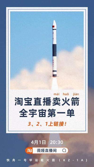 定价4000万，秒售空！“淘宝一姐”薇娅愚人节直播卖火箭