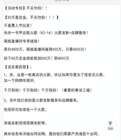 定价4000万，秒售空！“淘宝一姐”薇娅愚人节直播卖火箭