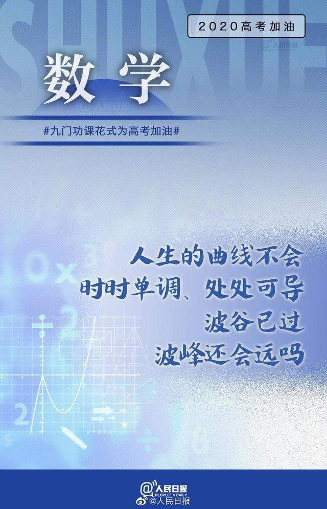 网事｜“今天本是高考日”，网友为高考生花式打气：乾坤未定，你我皆是黑马