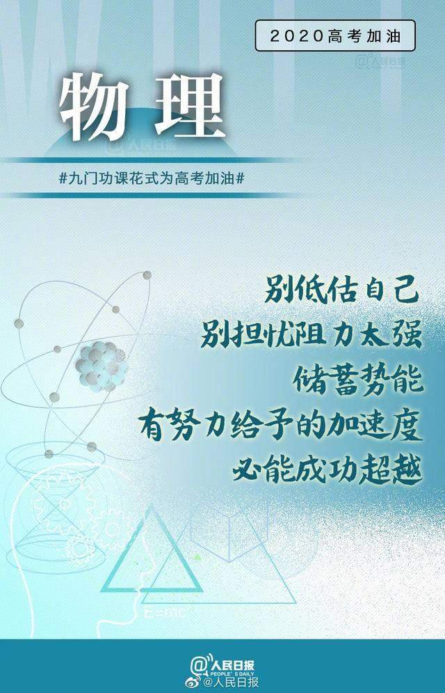 网事｜“今天本是高考日”，网友为高考生花式打气：乾坤未定，你我皆是黑马