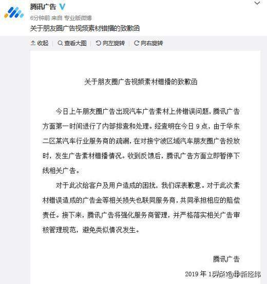 腾讯致歉朋友圈广告\翻车\，网友火速吃瓜：这是营销吧？